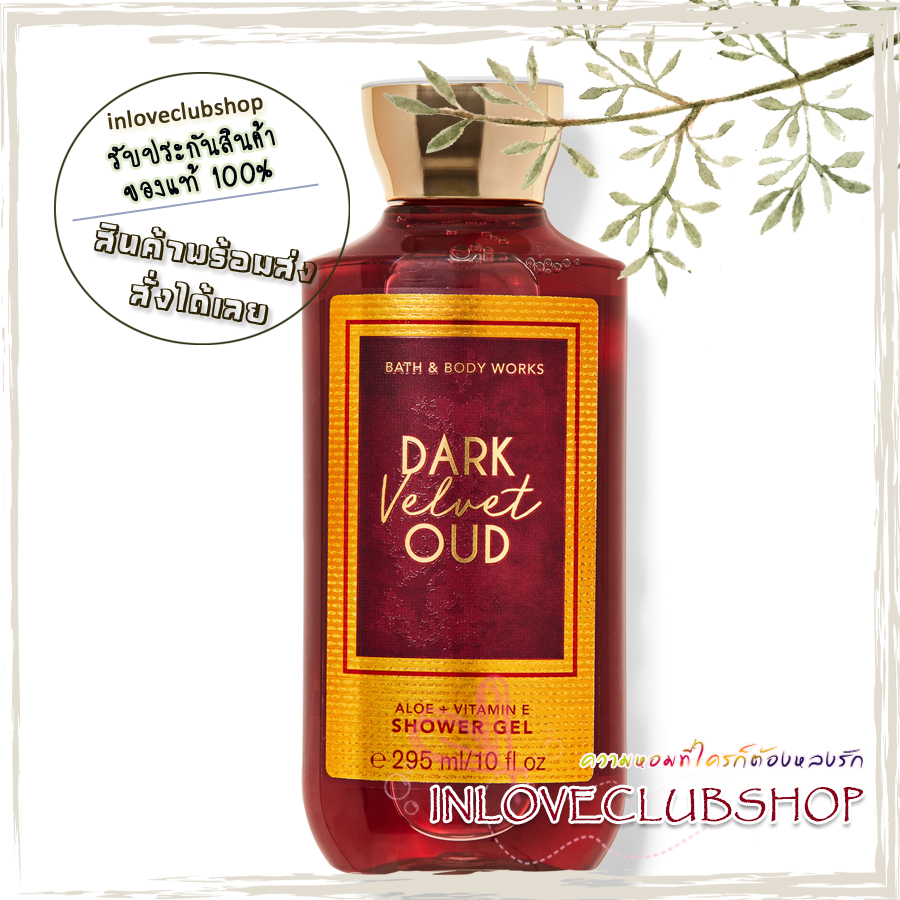 Bath & Body Works / Shower Gel 295 ml. (Dark Velvet Oud)