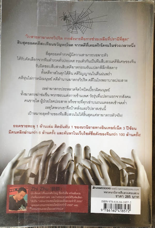 สิบคดีบาป (เล่ม 1)