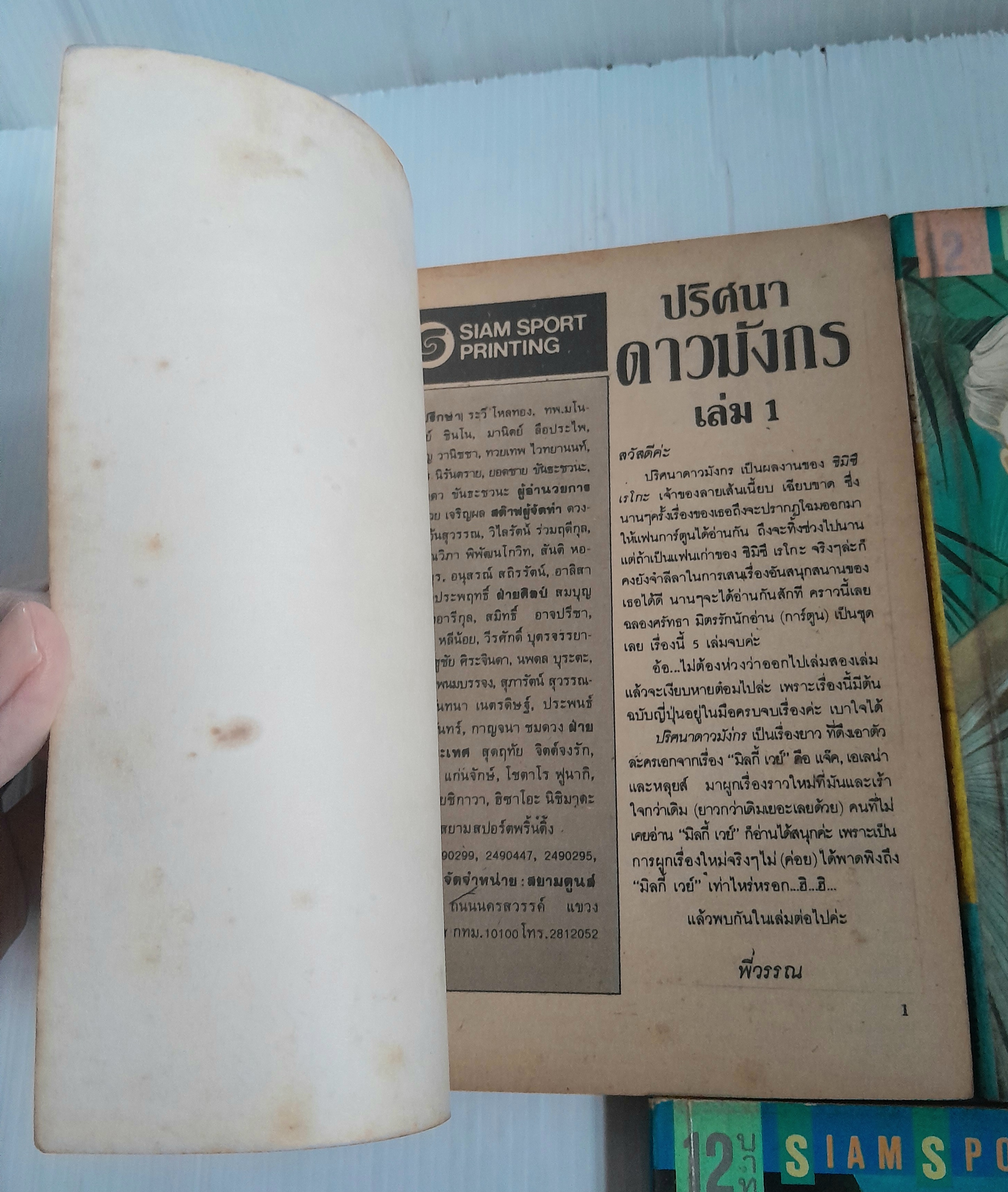 ปริศนาดาวมังกร 5 เล่มจบ / Shimizu Reiko