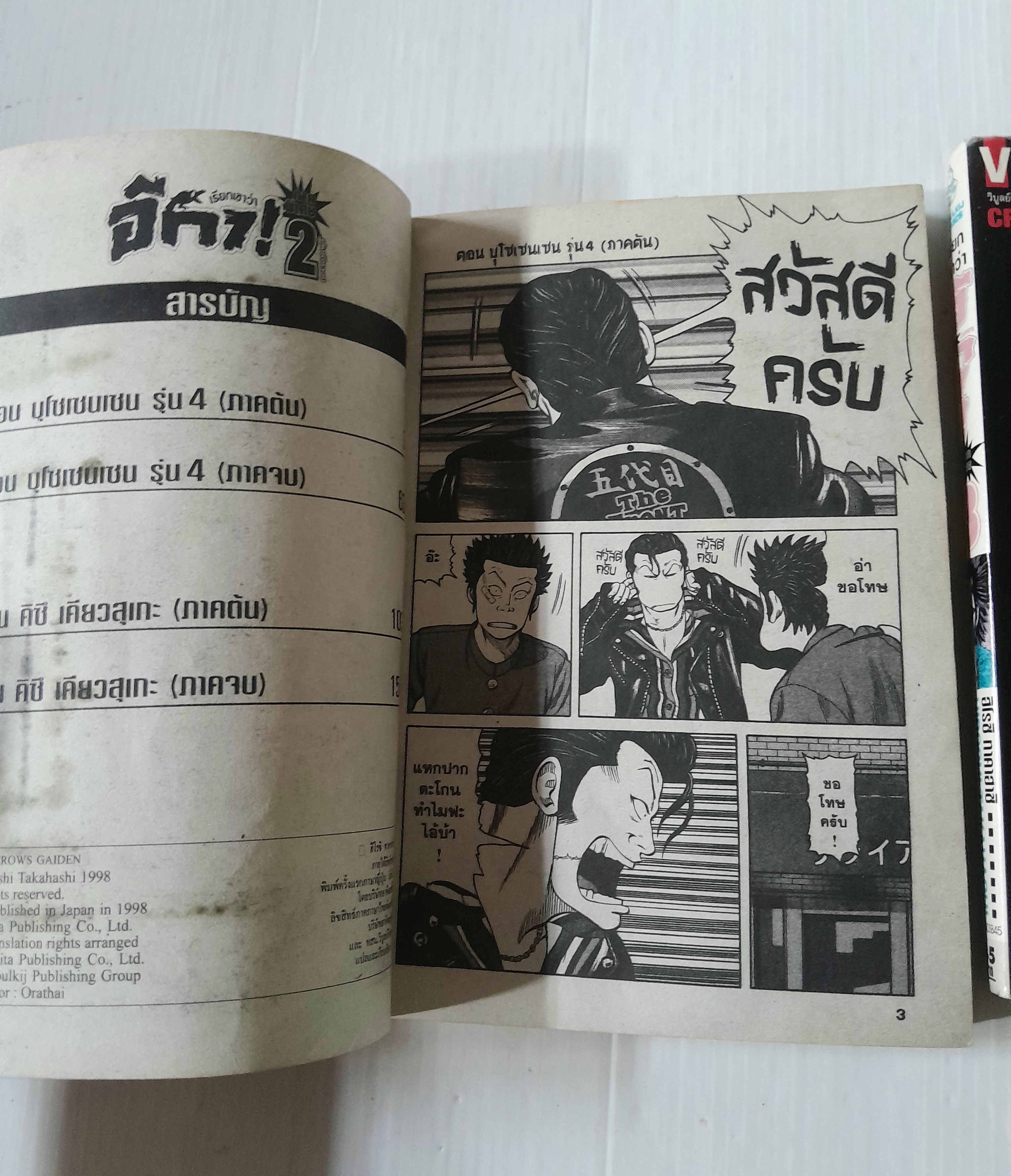 เรียกเขาว่าอีกา ภาคพิเศษ 3 เล่มจบ / ฮิโรชิ ทากาฮาชิ