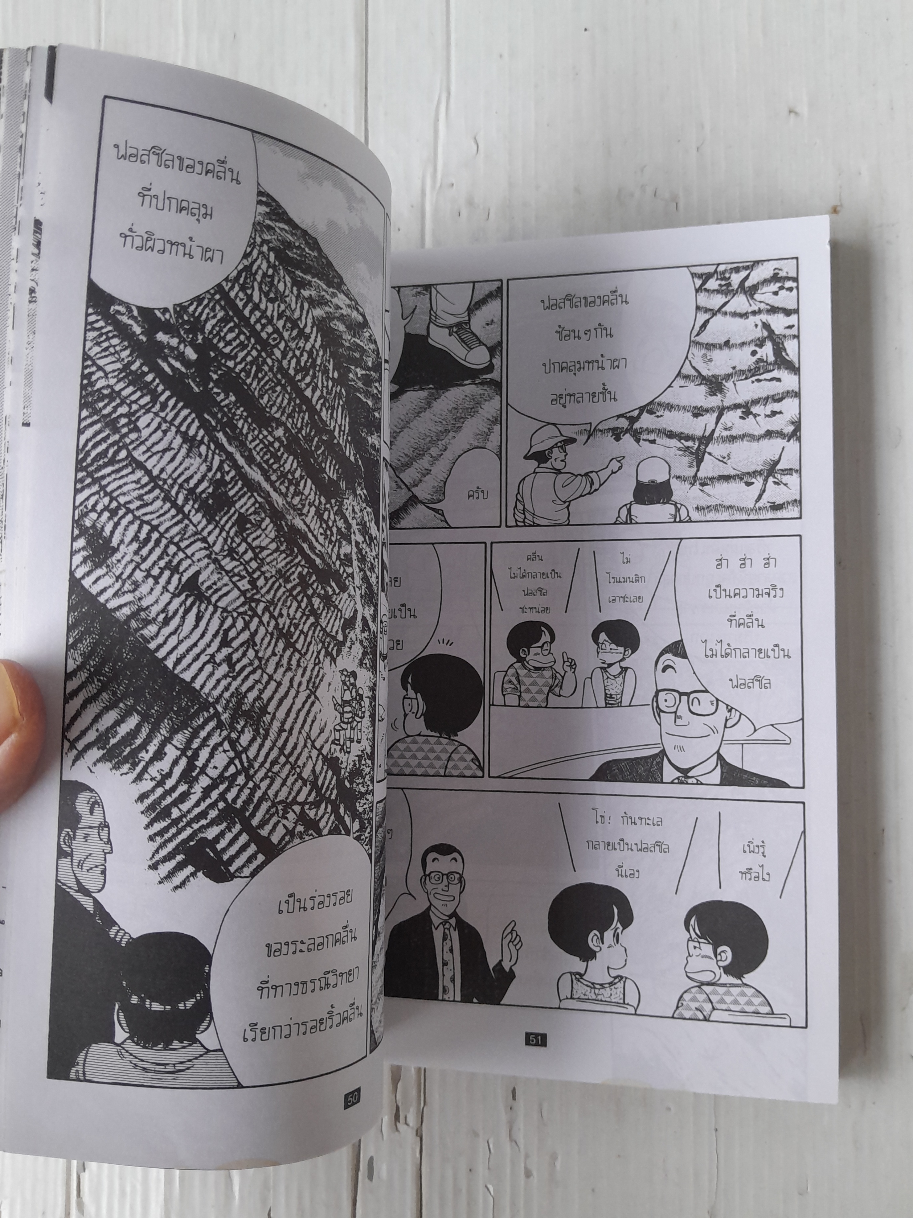 การ์ตูนความรู้ชุดโลกของเรา พิภพมหัศจรรย์ เล่ม 3