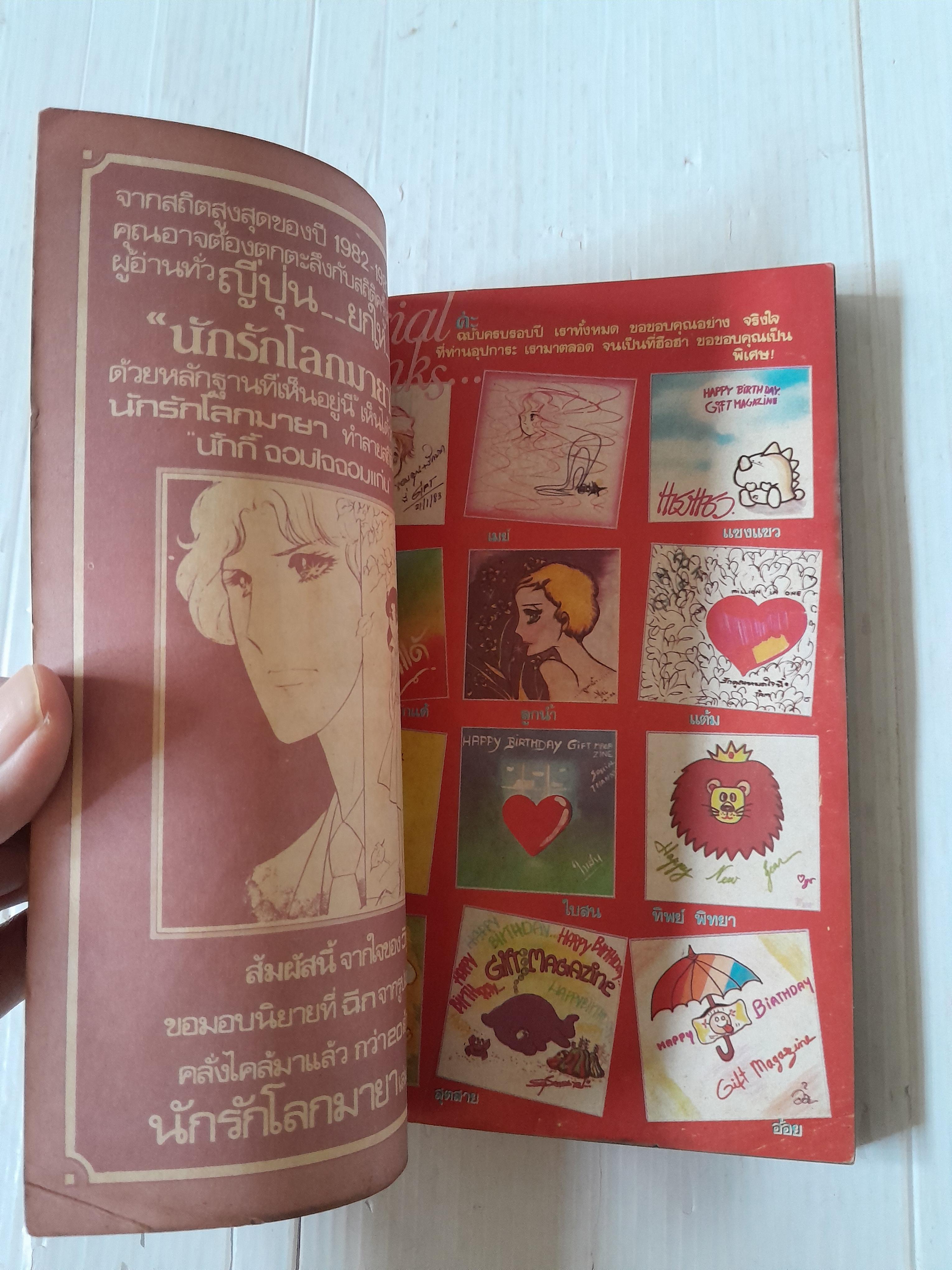 Gift Magazine เล่ม 11