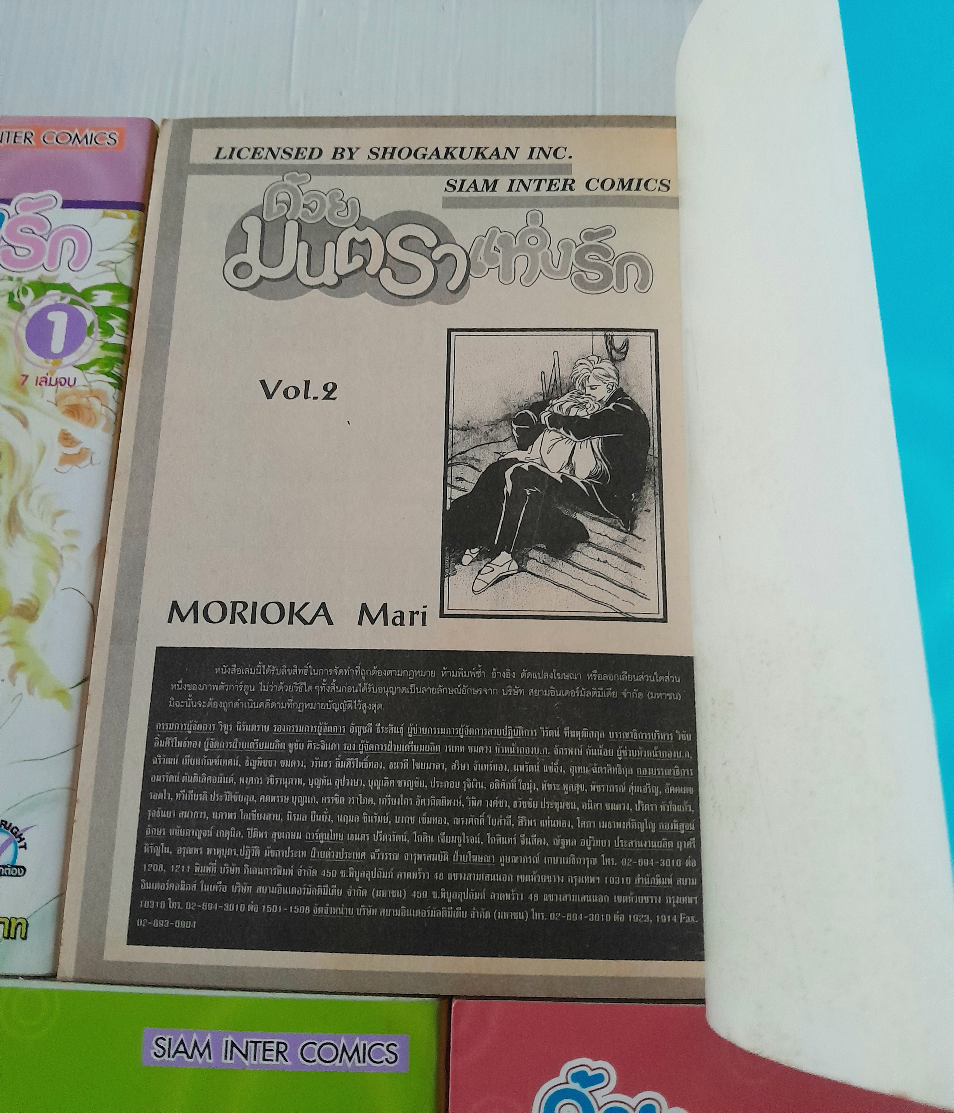 ด้วยมนตราแห่งรัก 7 เล่มจบ / Morioka Mari