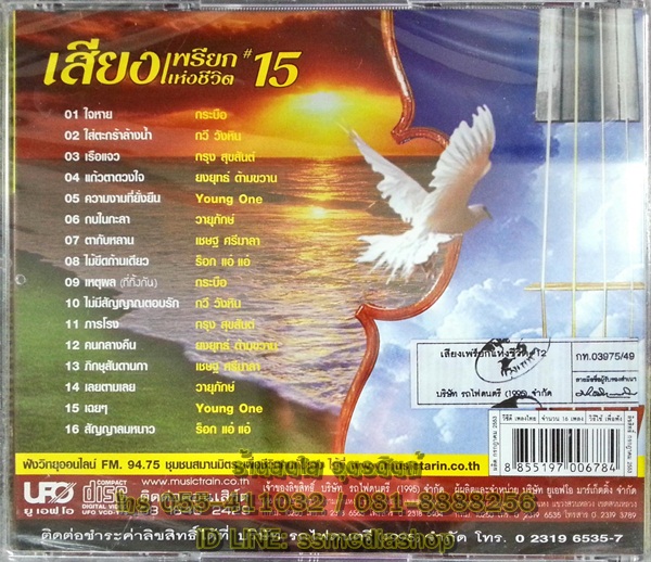 VCD เสียงเพรียกแห่งชีวิต15