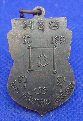 หลวงพ่ออุปัชฌาย์ฮวบ วัดสามัคยาราม