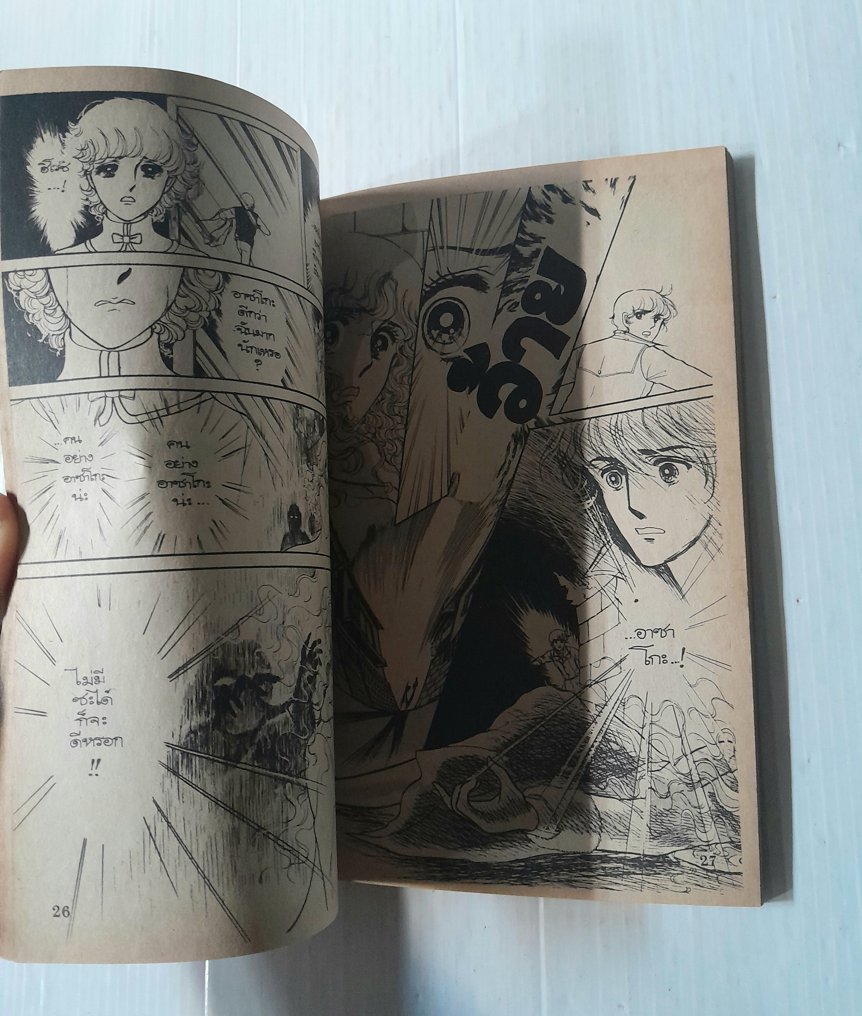 รักต้องทำลาย (เล่มเดียวจบ)