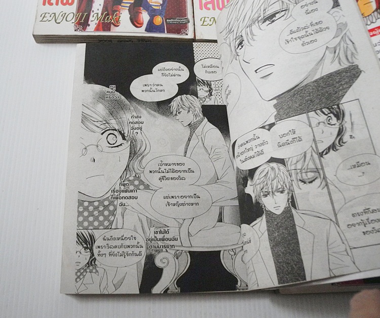 เจ้าชายสุดเลิฟ 5 เล่มจบ / Maki Enjoji