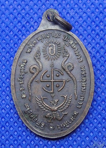 หลวงพ่อโอภาสี วัดอาศรมบางมด