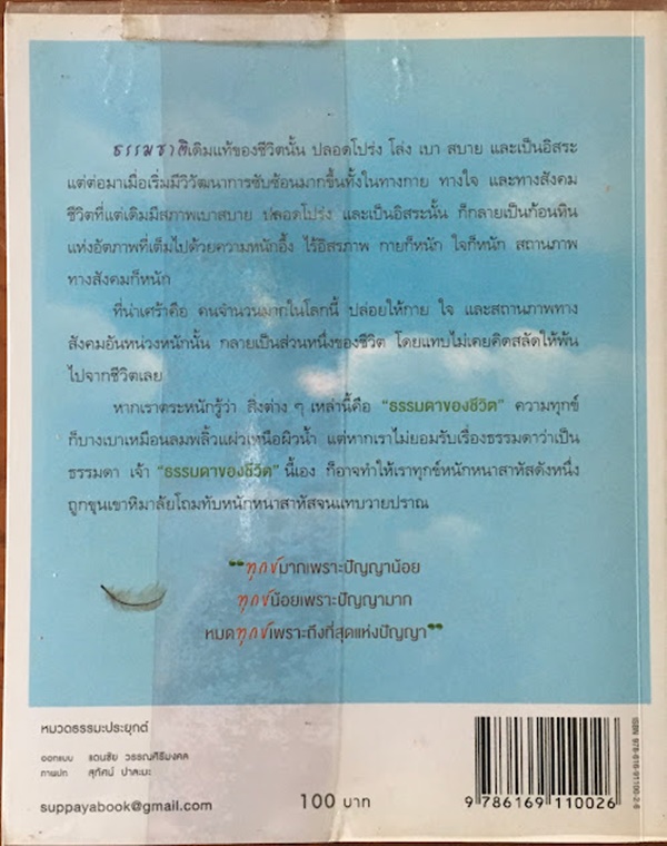 หนักเป็นเบา เมื่อเราไม่แบก