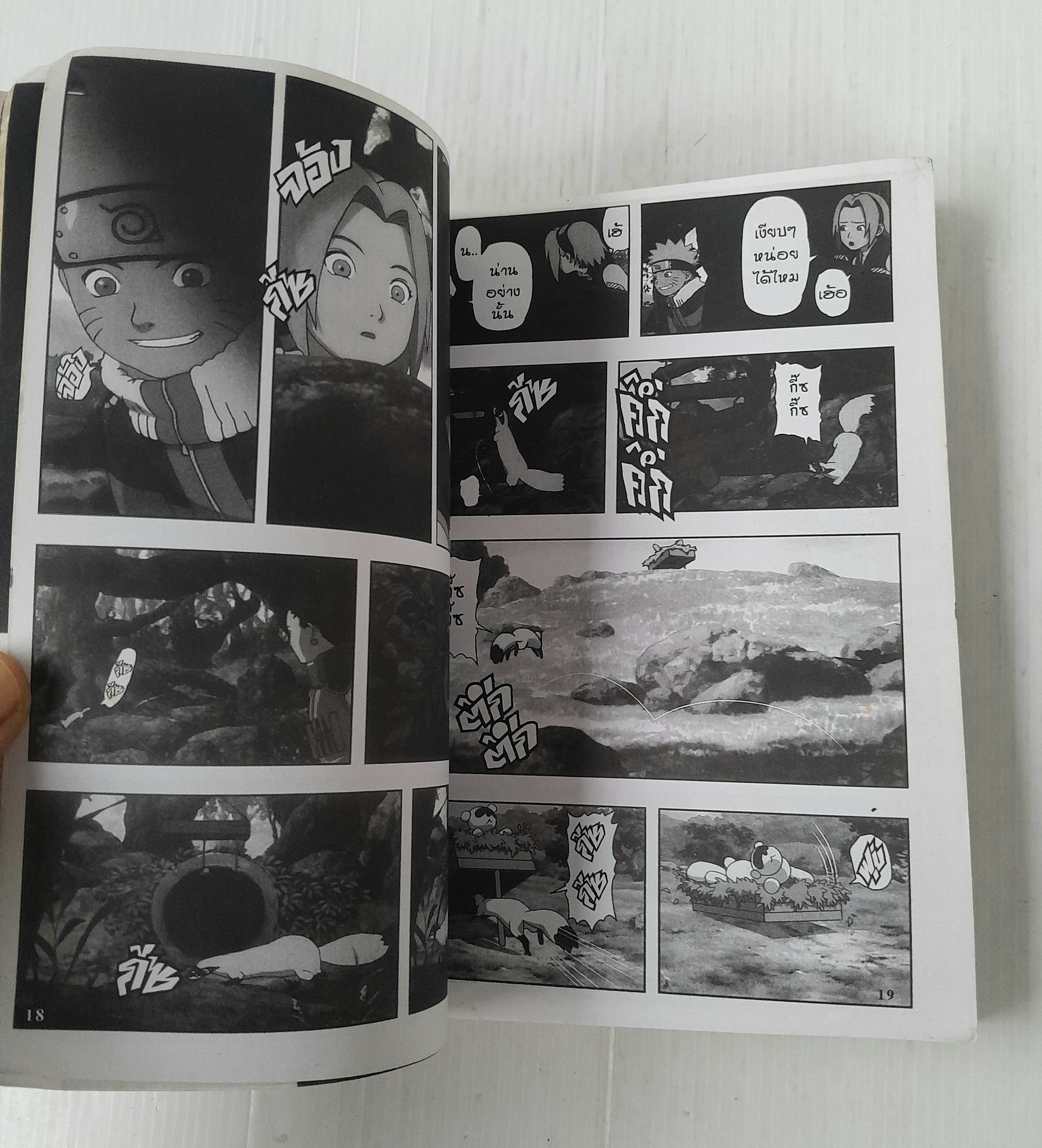 Naruto the Movie ตอนศึกนครปีศาจใต้พิภพ (เล่มเดียวจบ)