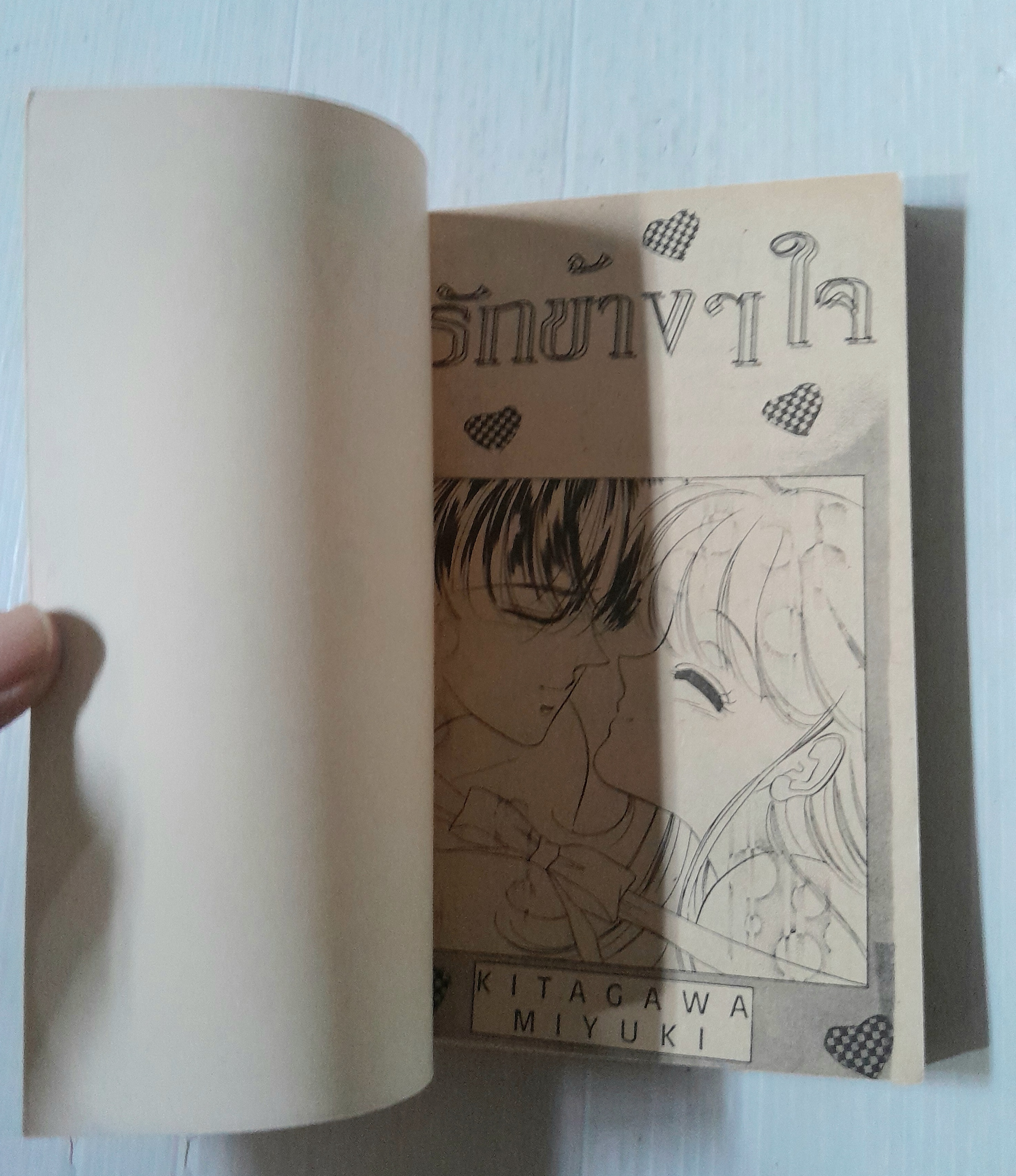 รักข้างๆใจ (เล่มเดียวจบ) / Miyuki Kitagawa