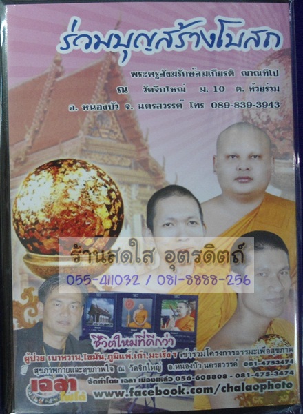 VCD พระครูปลัดธีรเดช เรื่องสุบิณฑกุมาร