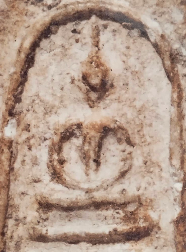 พระสมเด็จบางขุนพรหม พิมพ์สังฆาฏิ