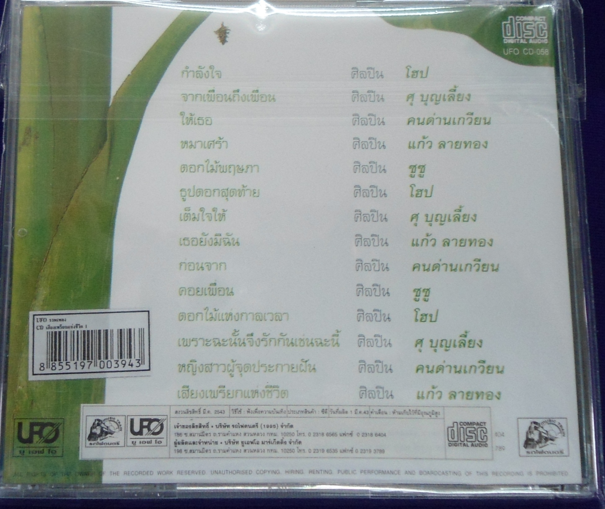 CD เสียงเพรียกแห่งชีวิต ชุด1