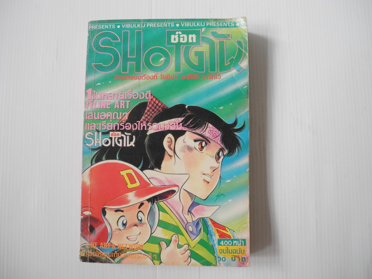 Shotดัน (เล่มเดียวจบ)