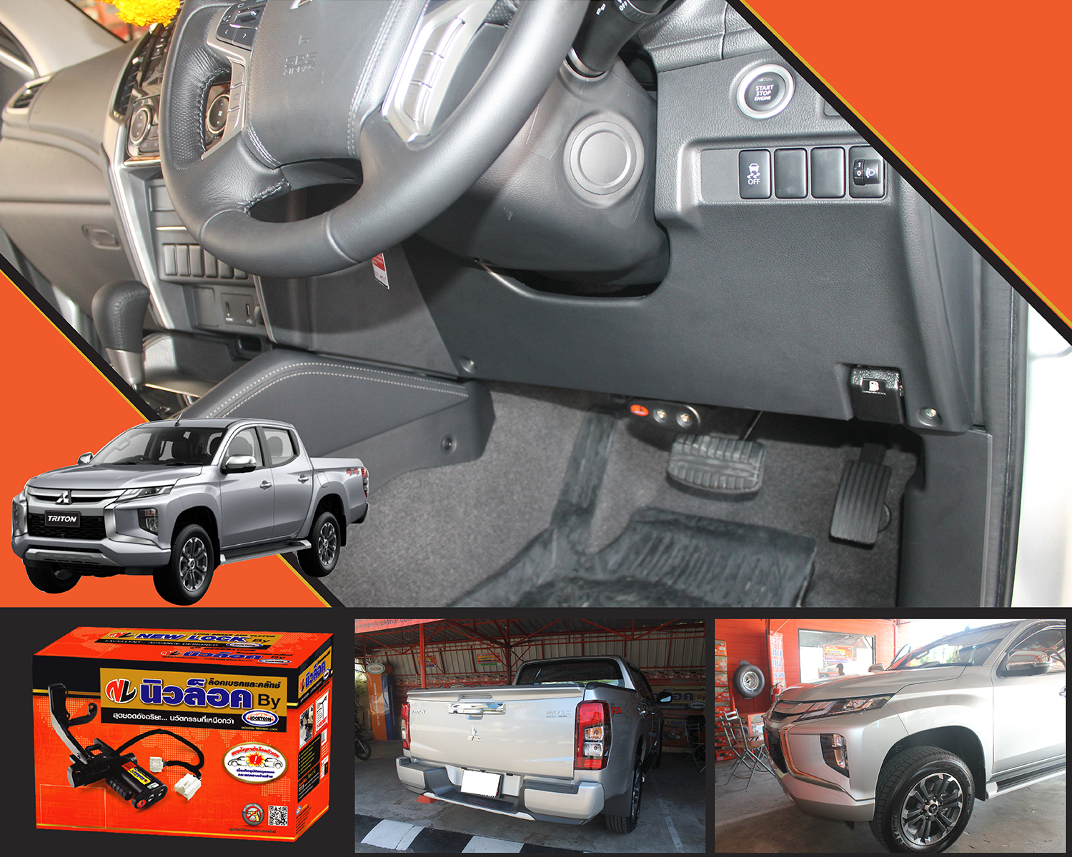 Newlock ล็อคเทค All New Triton19 >