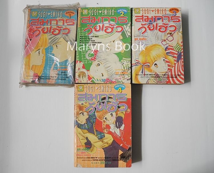 สมการวัยเฮ้ว 4 เล่มจบ / Sugi Emiko