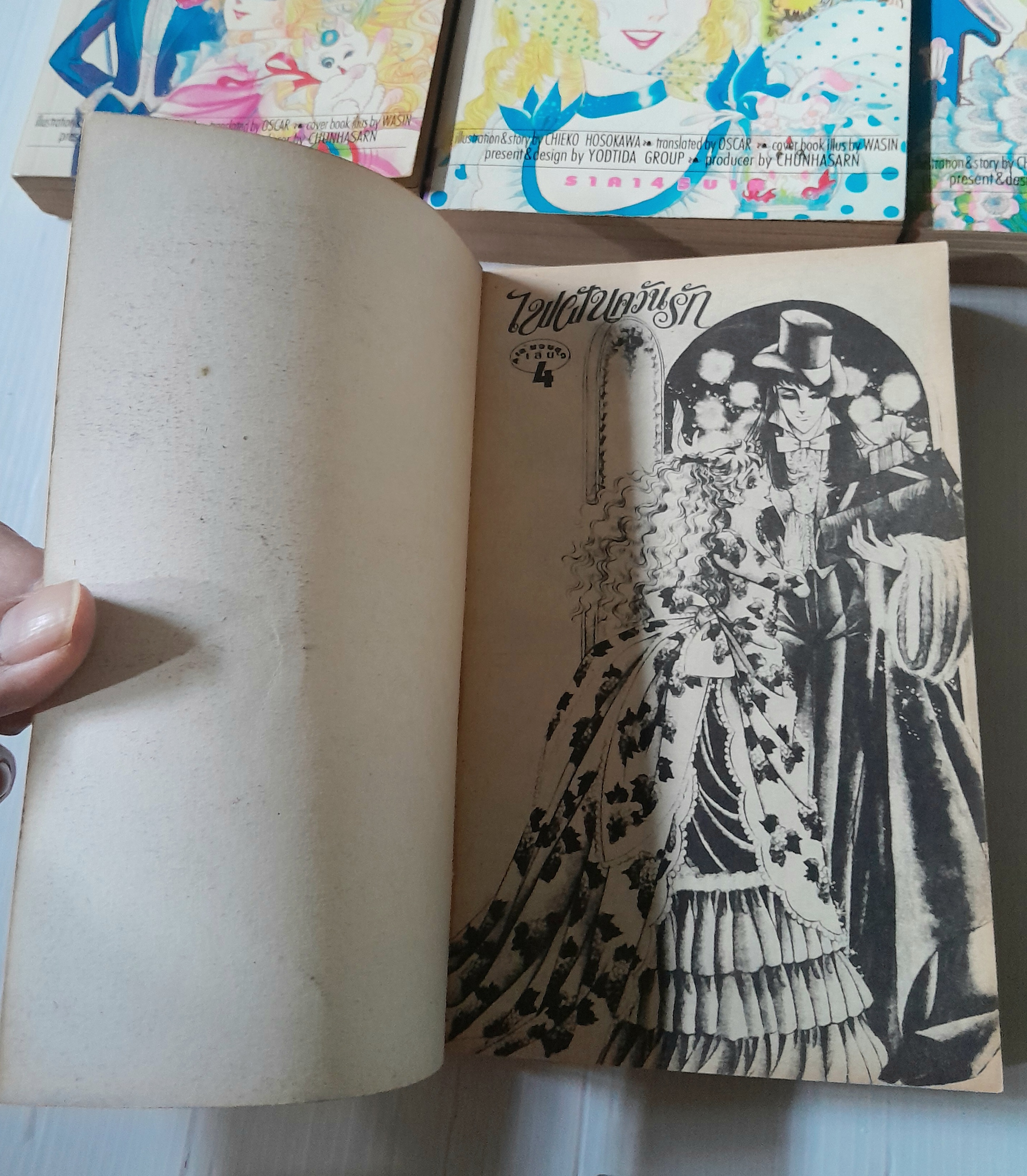 ไฟฝันควันรัก 4 เล่มจบ / Chieko Hosokawa