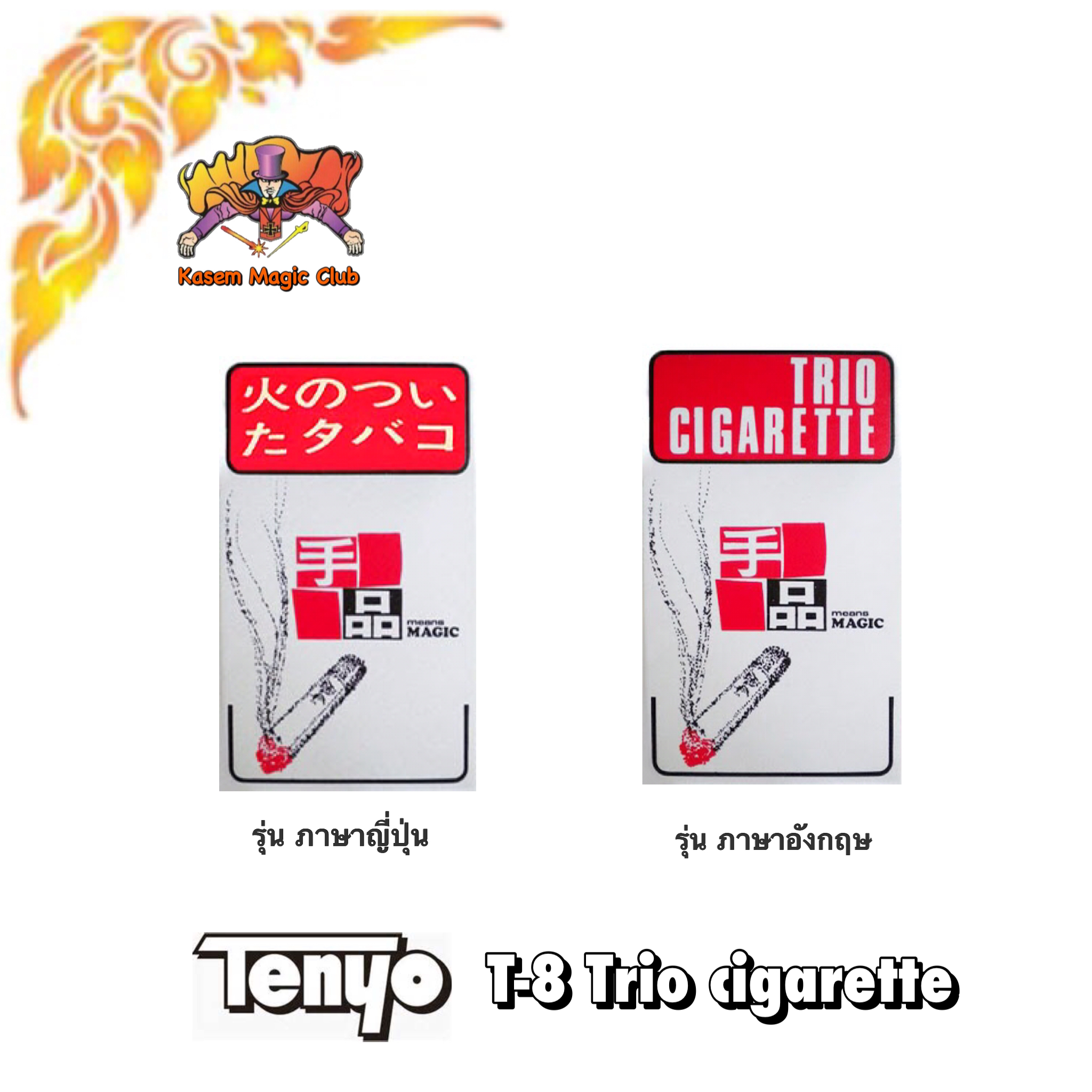T-8 Trio Cigarette