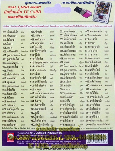 USB+เพลง (2in1 เสียบเล่นเพลงกับมือถือได้ด้วย) มนต์เพลงล้านนา