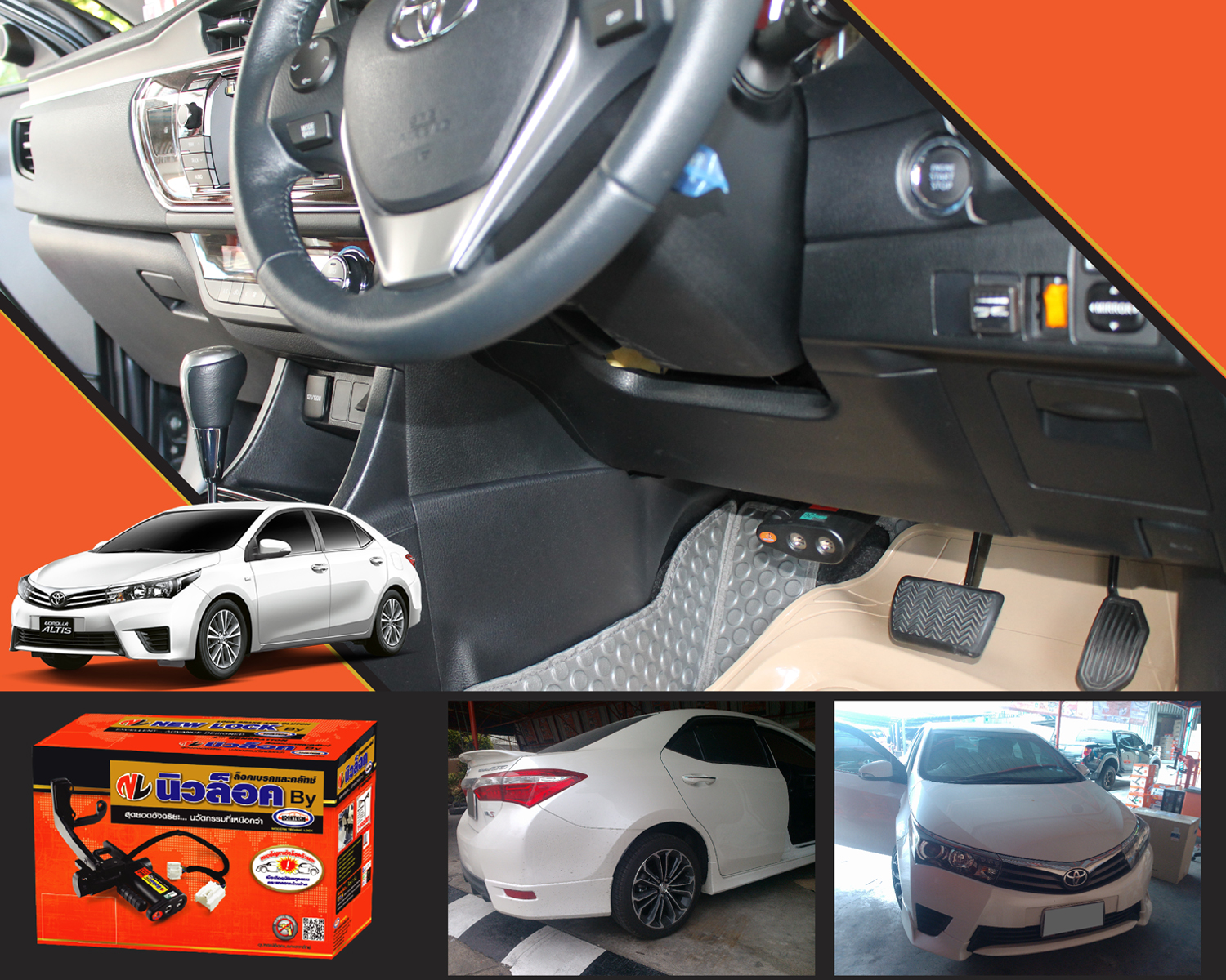 Newlock ล็อคเทค New Altis