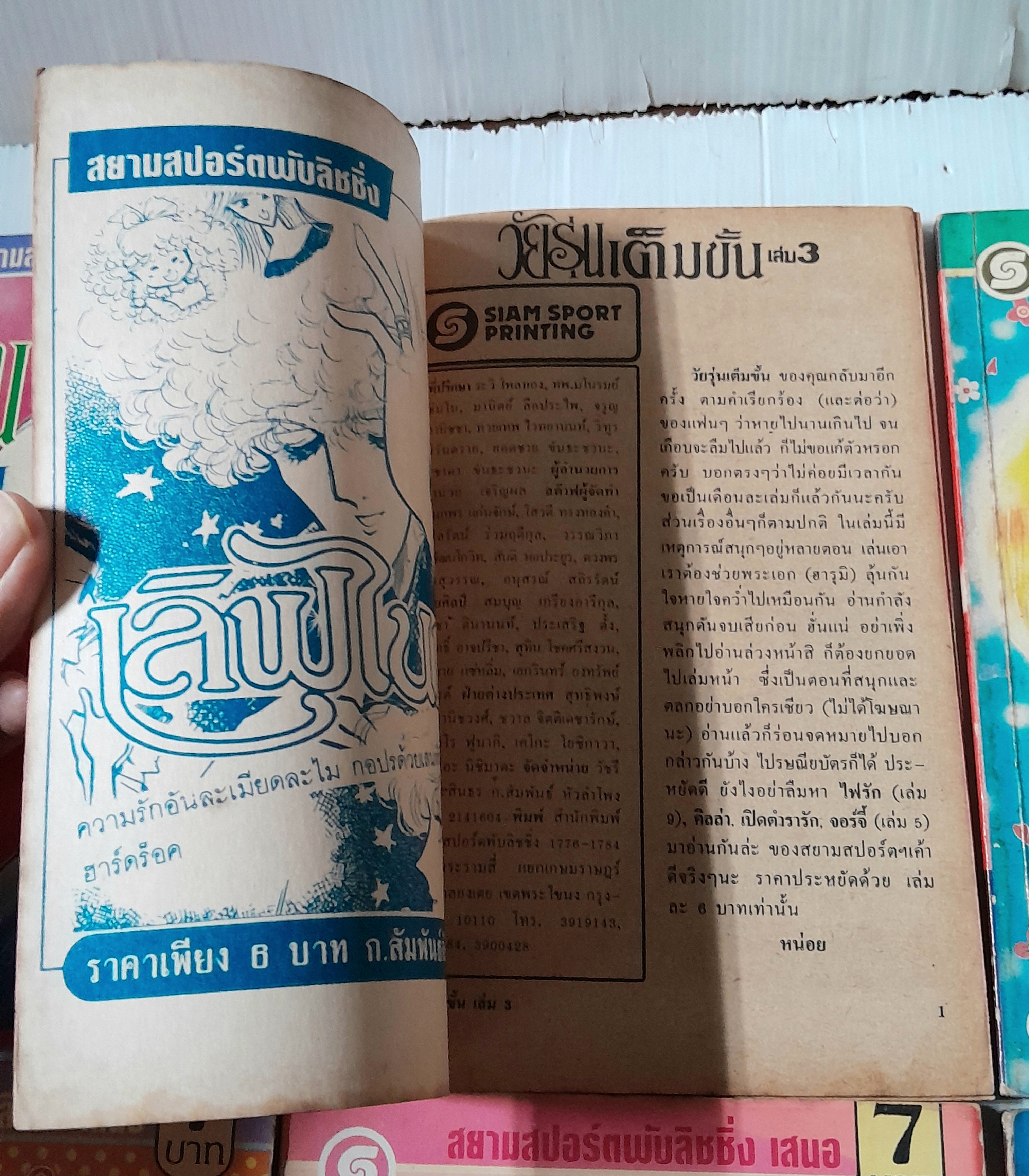 วัยรุ่นเต็มขั้น 8 เล่มจบ / โอคาซากิ ซึงุโอะ