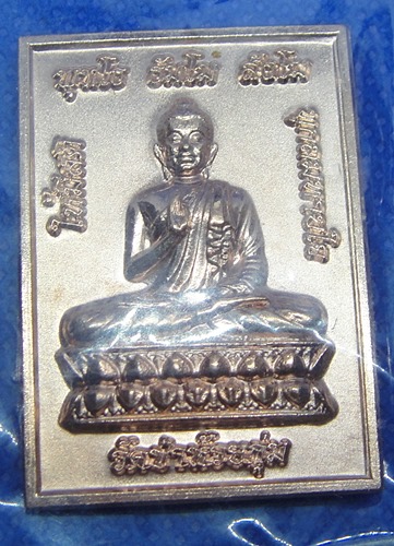 หลวงพ่อสายทอง เตชะธัมโม วัดป่าห้วยกุ่ม