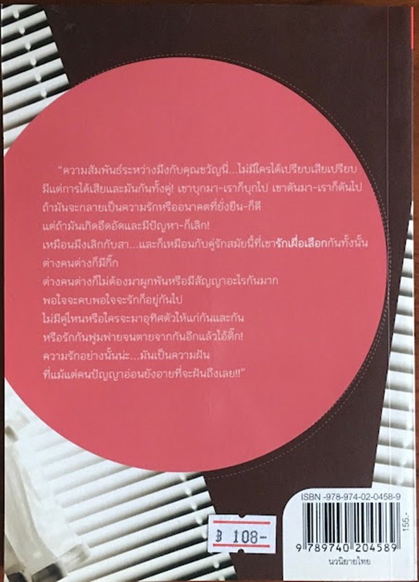 รักเผื่อเลือก