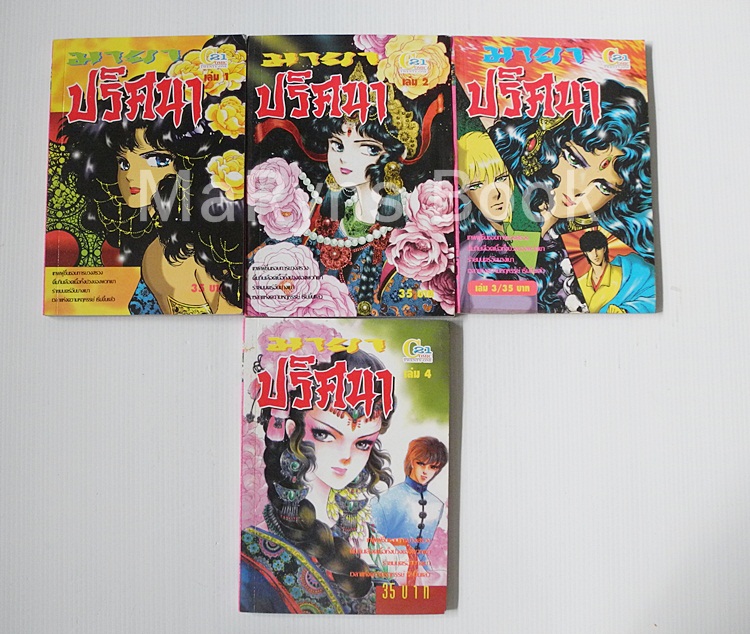 มายาปริศนา เล่ม 1-4