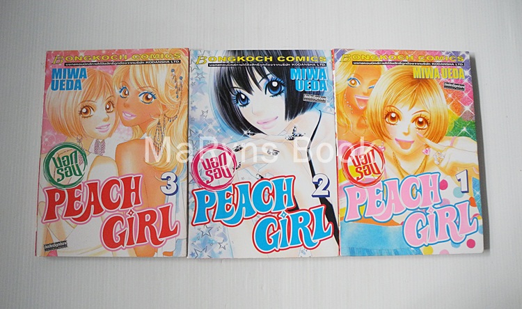 Peach girl พีช เกิร์ล นอกรอบ 3 เล่มจบ