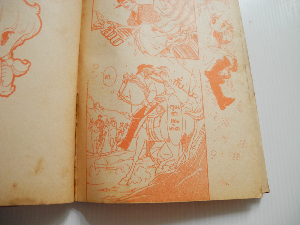 สามสิงห์เจอจอมแสบ เล่ม 4 ( 4 เล่มจบ ) ฮิคาวะ เคียวโกะ