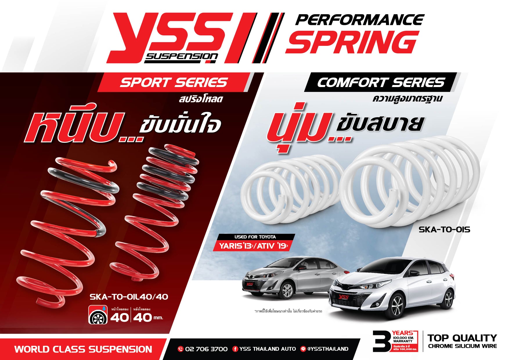YSS สปริงรถยนต์ TOYOTA YARIS ปี 2017-2024