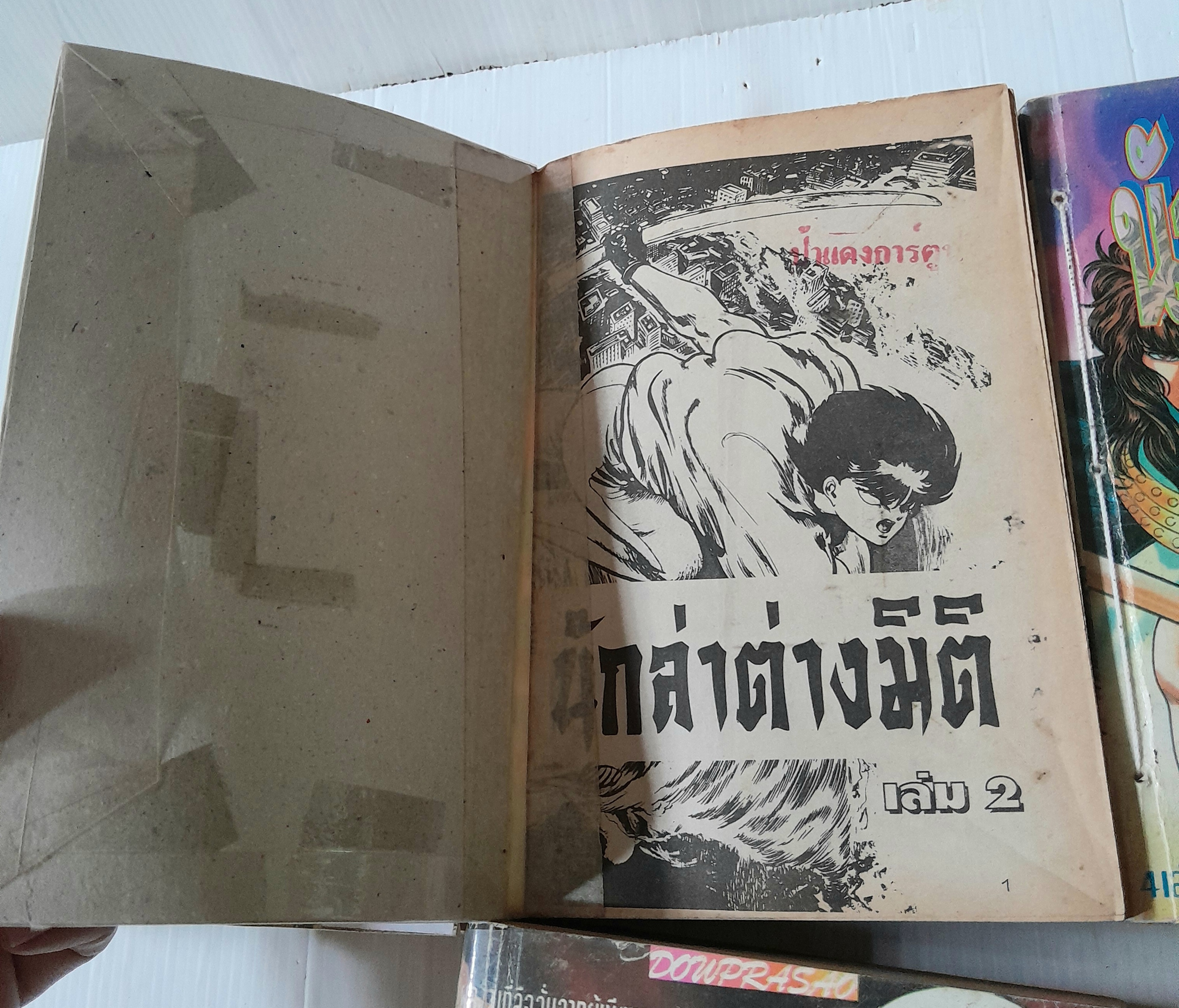 นักล่าต่างมิติ 4 เล่มจบ / ฮิเดยูกิ คิคูจิ