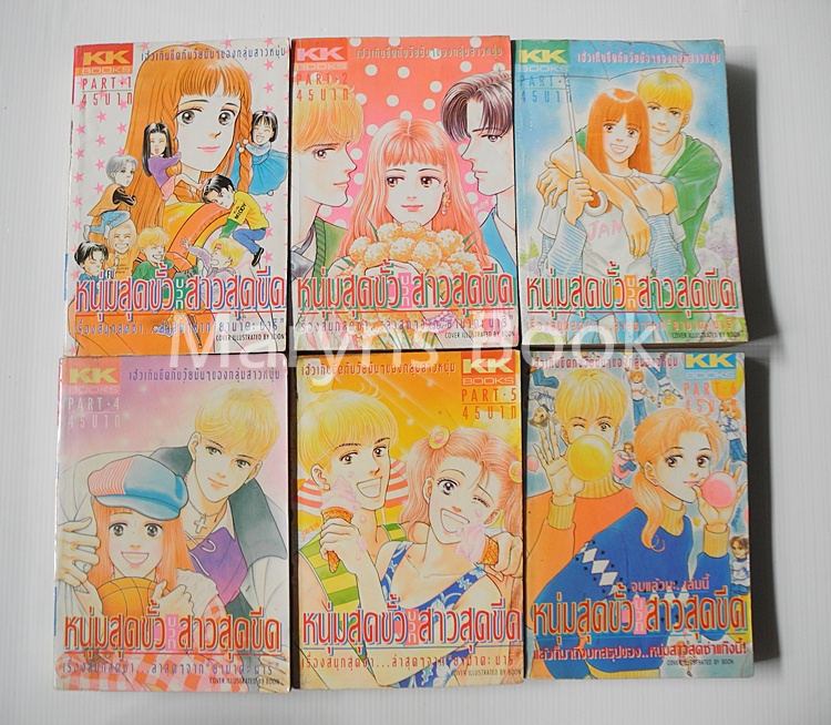 หนุ่มสุดขั้วบวกสาวสุดขีด 6 เล่มจบ / ยามาดะ มาริ