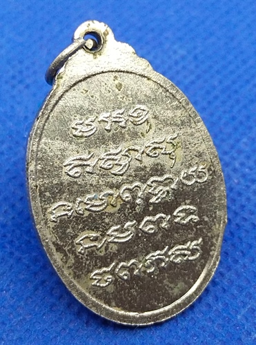 พระครูโอภาสสารภูมิ หลวงพ่อเถิงวัดสวนหมาก