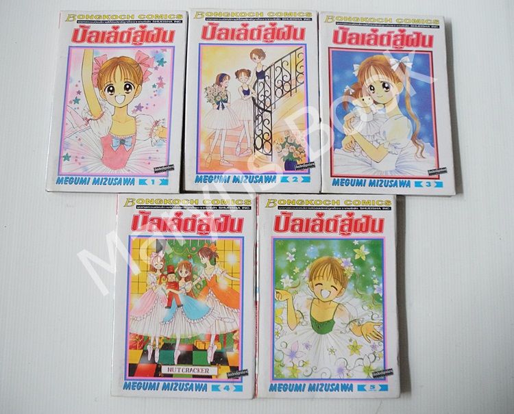 บัลเล่ต์สู่ฝัน 5 เล่มจบ / Mizusawa Megumi