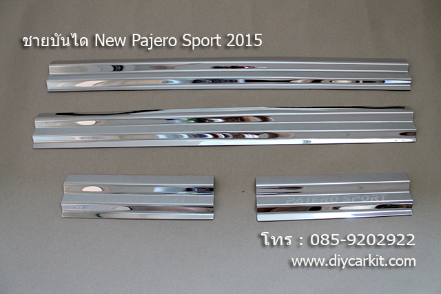 ชายบันไดสแตนเลส New Pajero ปี 2015-2025