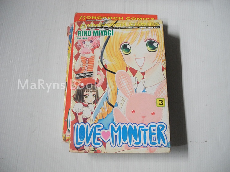 LOVE MONSTER เลิฟมอนเตอร์ 12 เล่มจบ / Riko miyagi