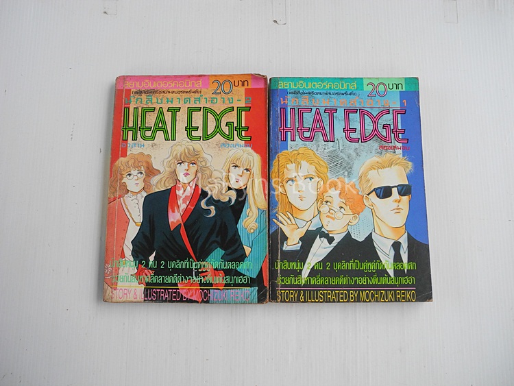 นักสืบมาดสำอาง 2 เล่มจบ / Mochizuki Reiko