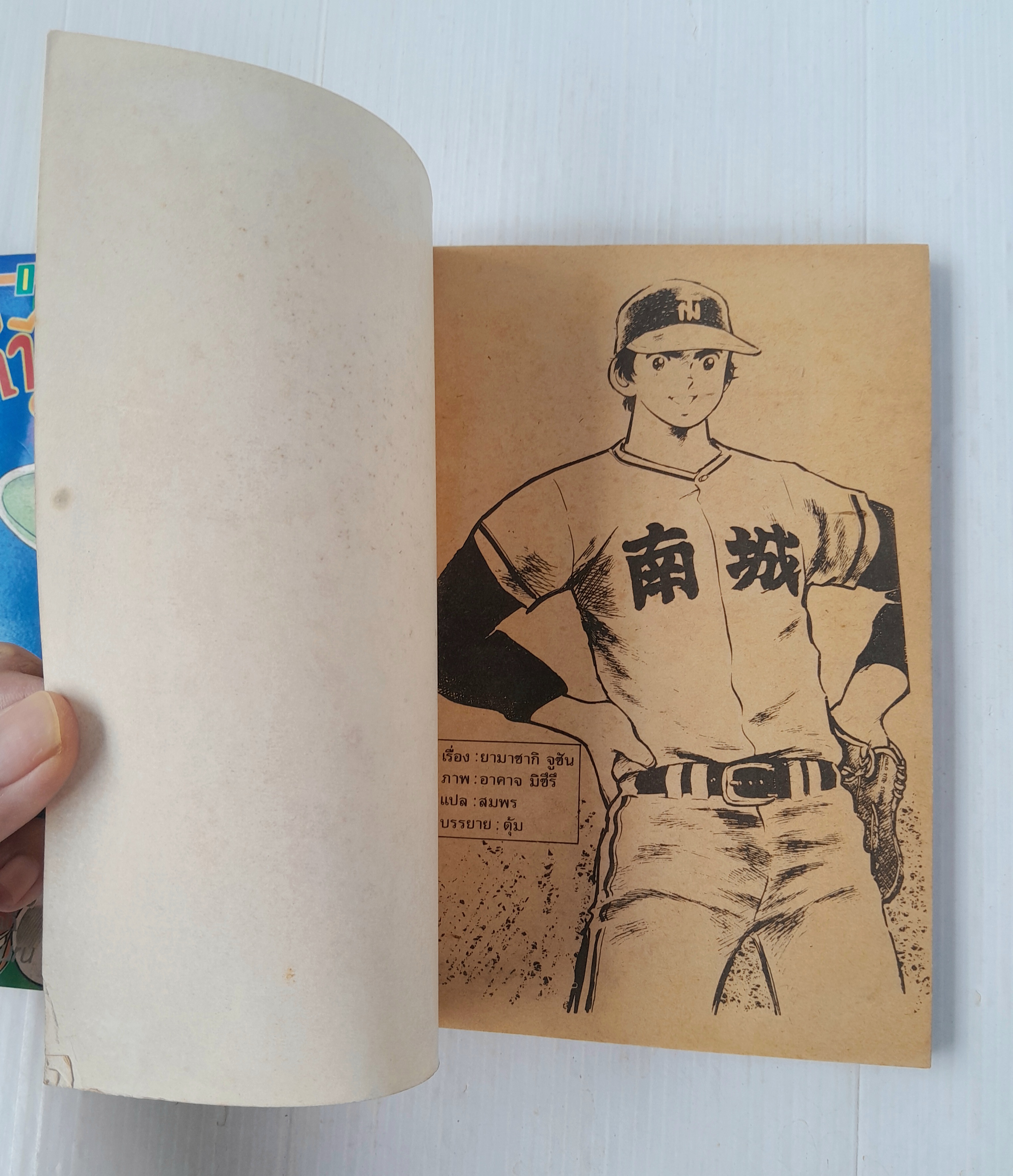 กล้าได้กล้าเสีย 2 เล่มจบ / Adachi Mitsuru