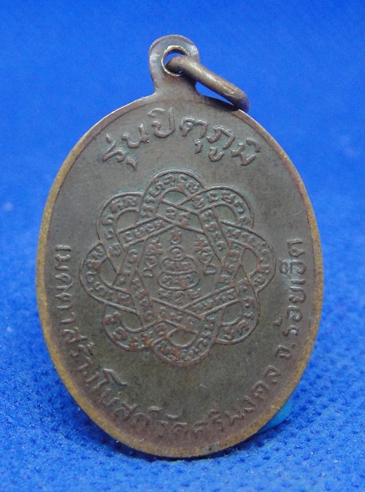 หลวงพ่อสุด