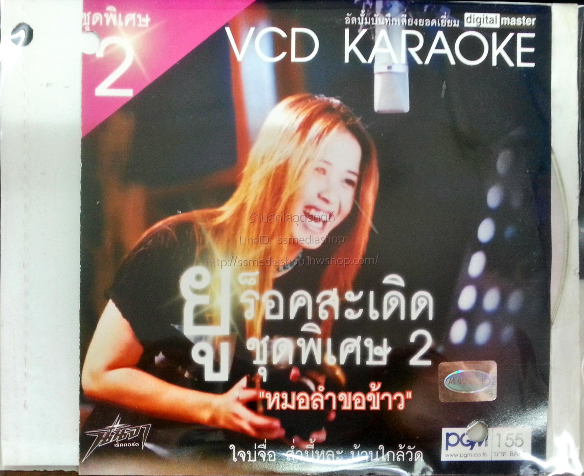 VCD ยู ร็อคสะเดิด ชุดพิเศษ2 หมอลำขอข้าว