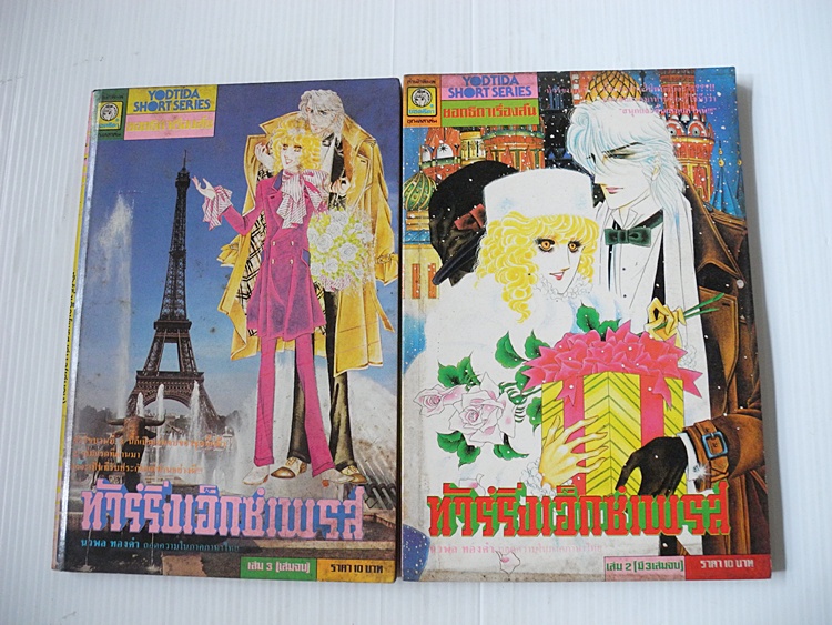 ทัวร์ริ่ง เอ็กซ์เพรส เล่ม 2-3 (3 เล่มจบ) / Kawasou Masumi