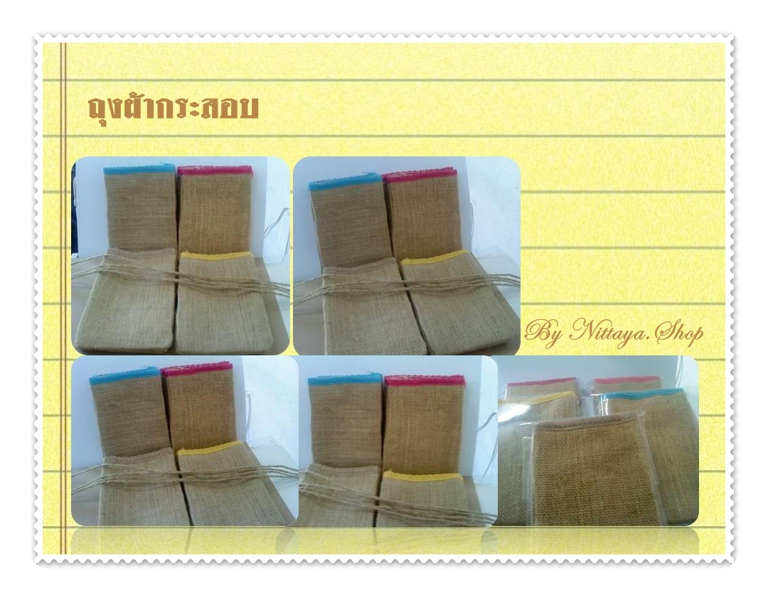 ถุงผ้ากระสอบตกแต่งสวยงาม