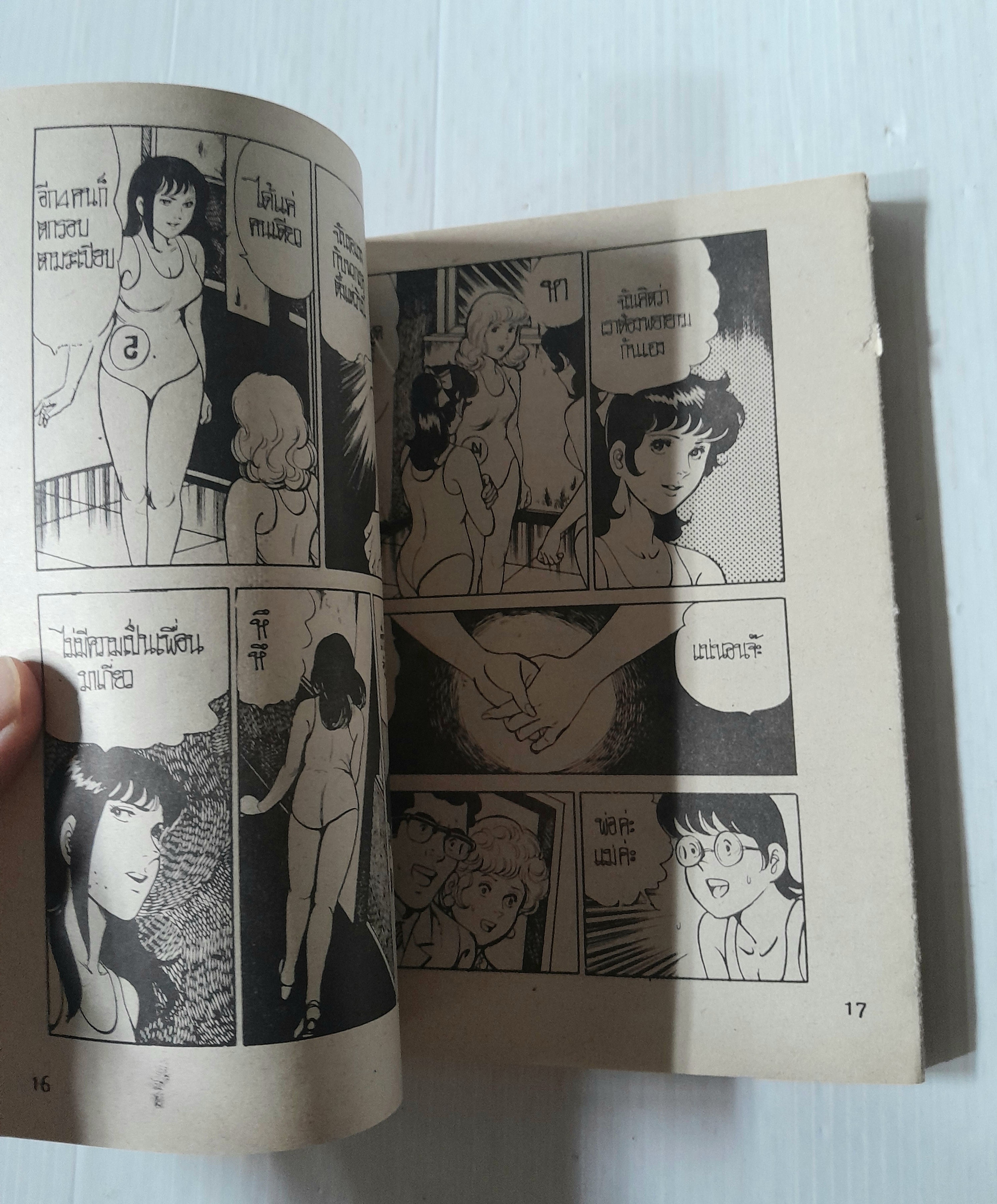 วิญญาณอาฆาต (เล่มเดียวจบ)