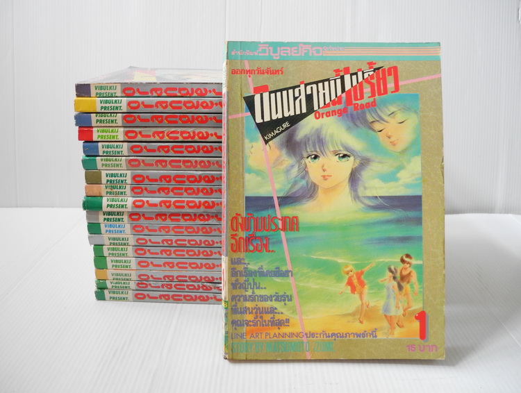 ถนนสายนี้เปรี้ยว Orange Road 18 เล่มจบ / MATSUMOTO Izumi