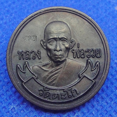 หลวงพ่อรวยหลังพระสิวลี