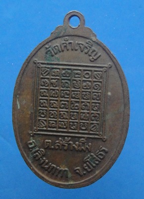 หลวงปู่คำดี จันโท