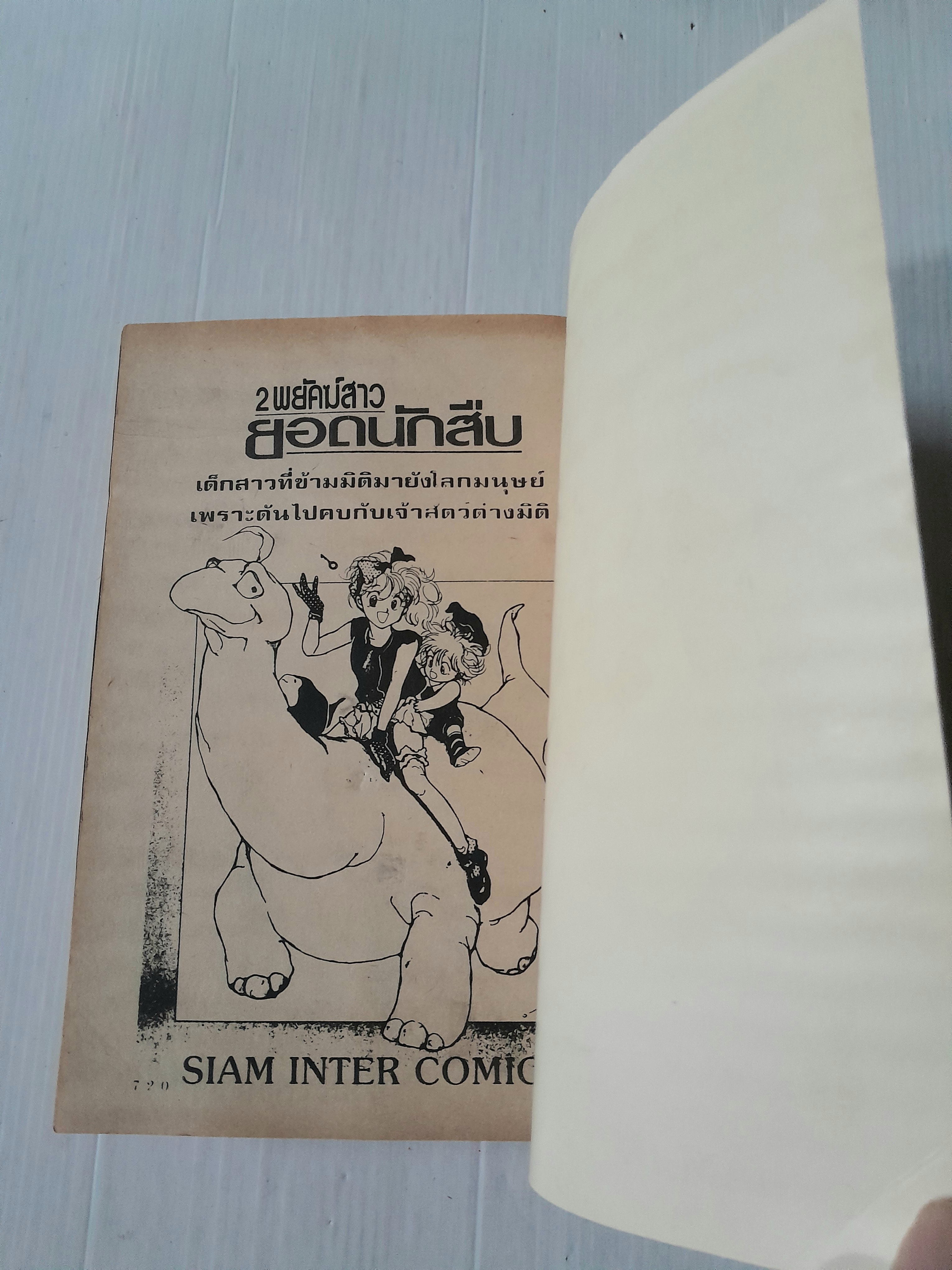 วิญญาณทะเล้น (เล่มเดียวจบ) / ชิโนฮาระ จิเอะ