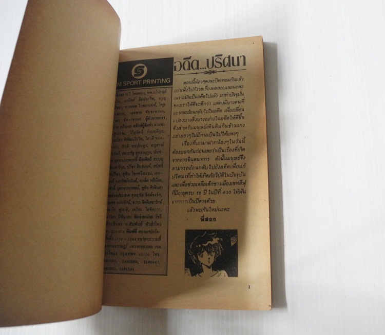 อดีต..ปริศนา (เล่มเดียวจบ) / Hoshino Kana